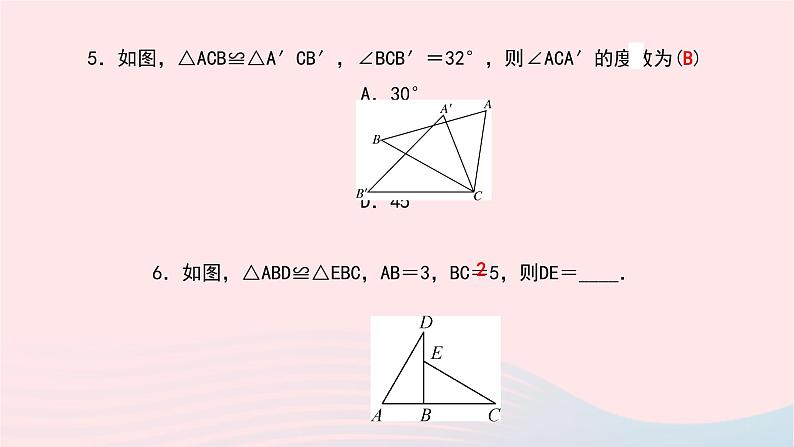 数学北师大版七年级下册同步教学课件第4章三角形2图形的全等作业第8页