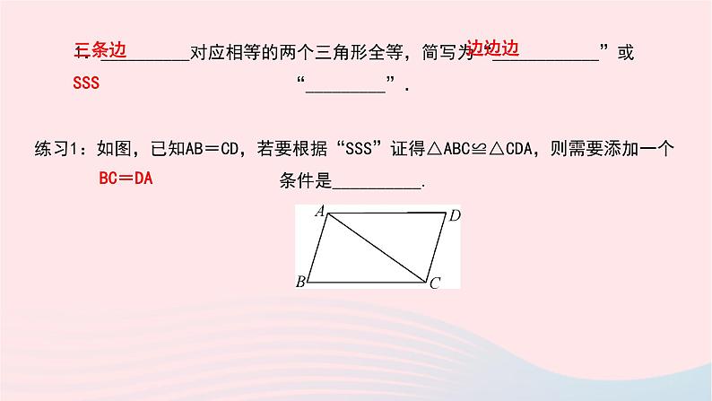 数学北师大版七年级下册同步教学课件第4章三角形3探索三角形全等的条件第1课时利用sss判定三角形全等作业第3页