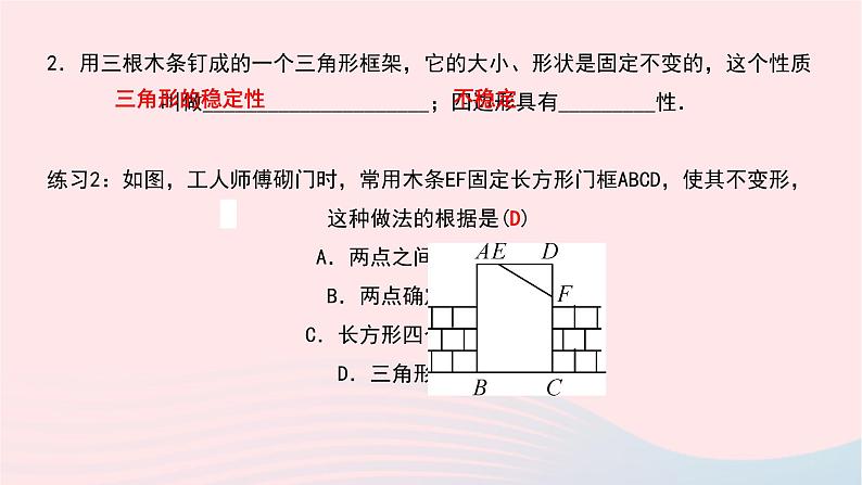 数学北师大版七年级下册同步教学课件第4章三角形3探索三角形全等的条件第1课时利用sss判定三角形全等作业第4页