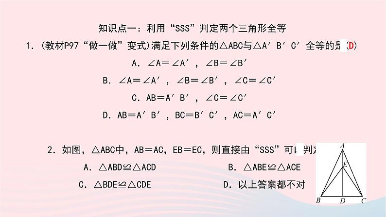 数学北师大版七年级下册同步教学课件第4章三角形3探索三角形全等的条件第1课时利用sss判定三角形全等作业第6页