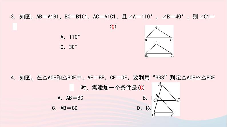 数学北师大版七年级下册同步教学课件第4章三角形3探索三角形全等的条件第1课时利用sss判定三角形全等作业第7页