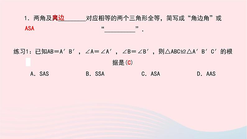 数学北师大版七年级下册同步教学课件第4章三角形3探索三角形全等的条件第2课时利用asa和aas判定三角形全等作业03