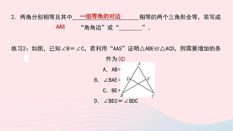 数学北师大版七年级下册同步教学课件第4章三角形3探索三角形全等的条件第2课时利用asa和aas判定三角形全等作业04