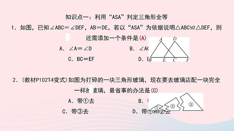 数学北师大版七年级下册同步教学课件第4章三角形3探索三角形全等的条件第2课时利用asa和aas判定三角形全等作业06