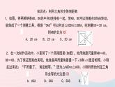 数学北师大版七年级下册同步教学课件第4章三角形5利用三角形全等测距离作业