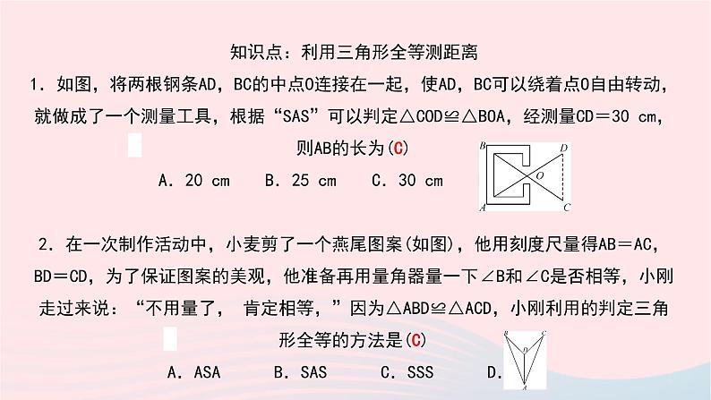 数学北师大版七年级下册同步教学课件第4章三角形5利用三角形全等测距离作业05