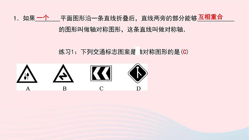 数学北师大版七年级下册同步教学课件第5章生活中的轴对称1轴对称现象作业03