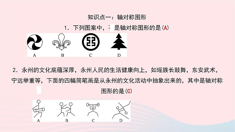 数学北师大版七年级下册同步教学课件第5章生活中的轴对称1轴对称现象作业06