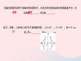 数学北师大版七年级下册同步教学课件第5章生活中的轴对称2探索轴对称的性质作业