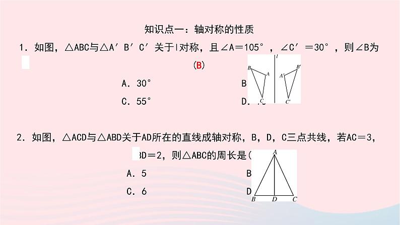 数学北师大版七年级下册同步教学课件第5章生活中的轴对称2探索轴对称的性质作业05