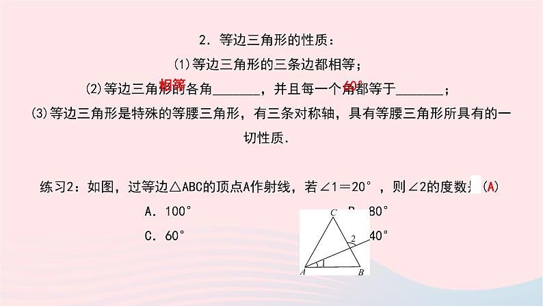 数学北师大版七年级下册同步教学课件第5章生活中的轴对称3简单的轴对称图形第1课时等腰三角形的性质作业04