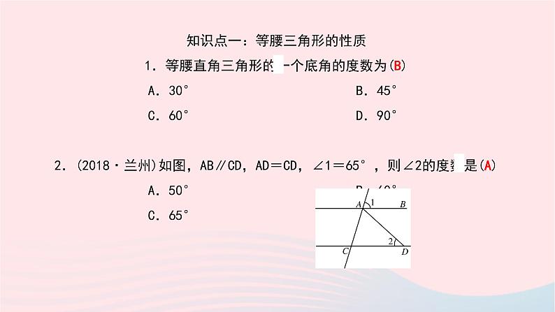 数学北师大版七年级下册同步教学课件第5章生活中的轴对称3简单的轴对称图形第1课时等腰三角形的性质作业06