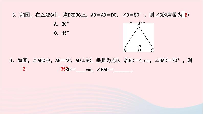 数学北师大版七年级下册同步教学课件第5章生活中的轴对称3简单的轴对称图形第1课时等腰三角形的性质作业07