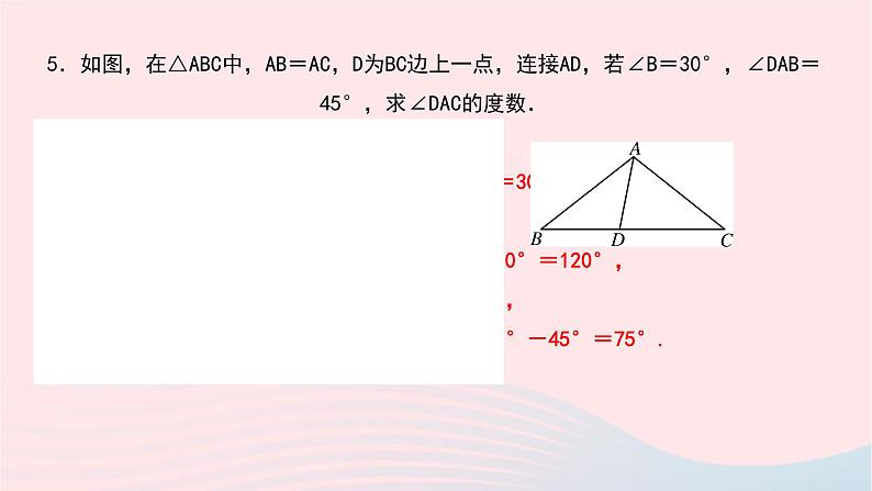 数学北师大版七年级下册同步教学课件第5章生活中的轴对称3简单的轴对称图形第1课时等腰三角形的性质作业08