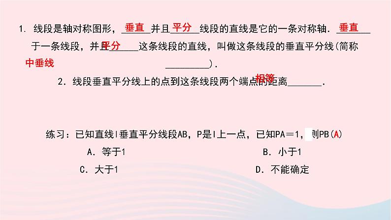 数学北师大版七年级下册同步教学课件第5章生活中的轴对称3简单的轴对称图形第2课时线段垂直平分线的性质作业03