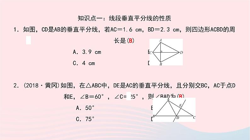 数学北师大版七年级下册同步教学课件第5章生活中的轴对称3简单的轴对称图形第2课时线段垂直平分线的性质作业05