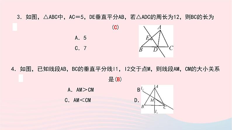 数学北师大版七年级下册同步教学课件第5章生活中的轴对称3简单的轴对称图形第2课时线段垂直平分线的性质作业06