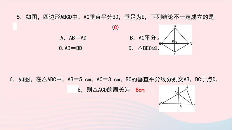 数学北师大版七年级下册同步教学课件第5章生活中的轴对称3简单的轴对称图形第2课时线段垂直平分线的性质作业07