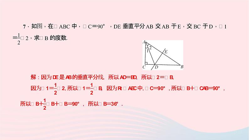 数学北师大版七年级下册同步教学课件第5章生活中的轴对称3简单的轴对称图形第2课时线段垂直平分线的性质作业08