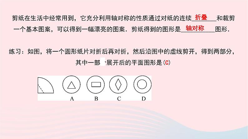 数学北师大版七年级下册同步教学课件第5章生活中的轴对称4利用轴对称进行设计作业03