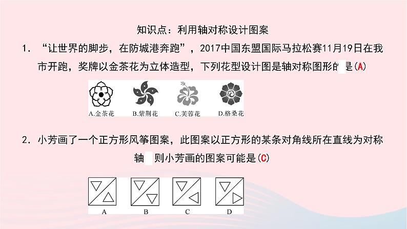 数学北师大版七年级下册同步教学课件第5章生活中的轴对称4利用轴对称进行设计作业05