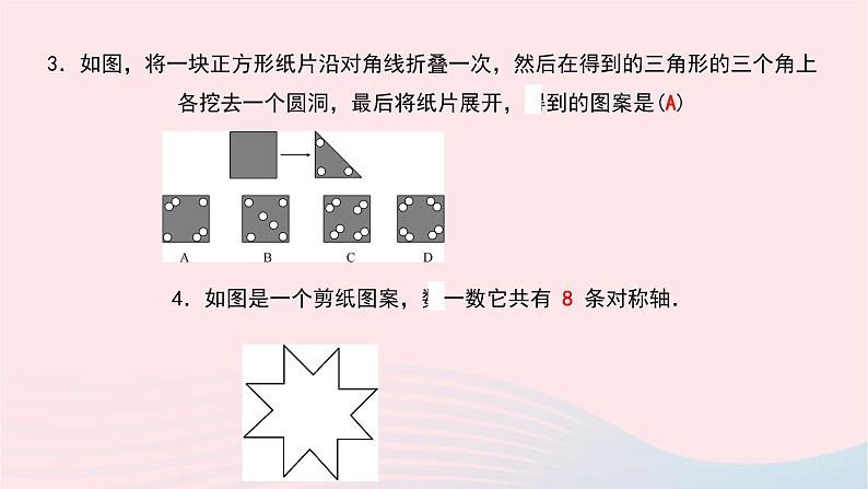 数学北师大版七年级下册同步教学课件第5章生活中的轴对称4利用轴对称进行设计作业06