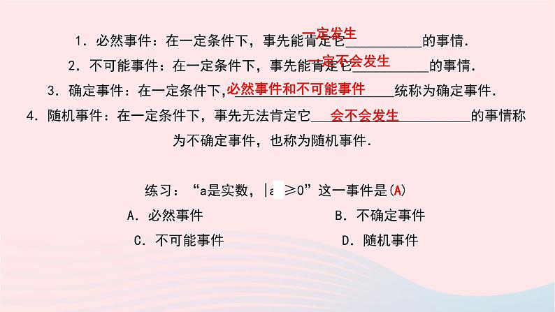 数学北师大版七年级下册同步教学课件第6章概率初步1感受可能性作业03