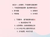 数学北师大版七年级下册同步教学课件第6章概率初步1感受可能性作业