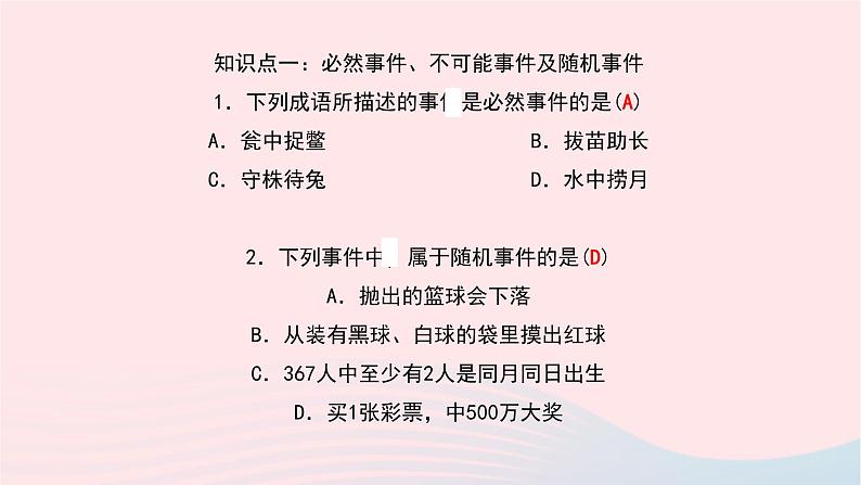 数学北师大版七年级下册同步教学课件第6章概率初步1感受可能性作业05