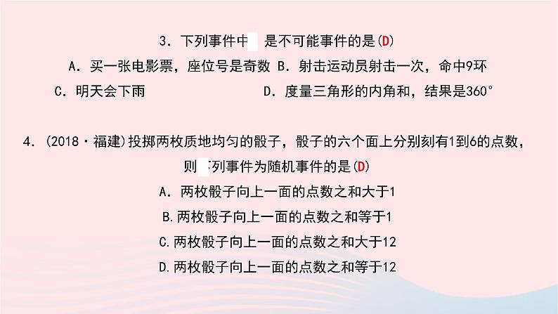 数学北师大版七年级下册同步教学课件第6章概率初步1感受可能性作业06