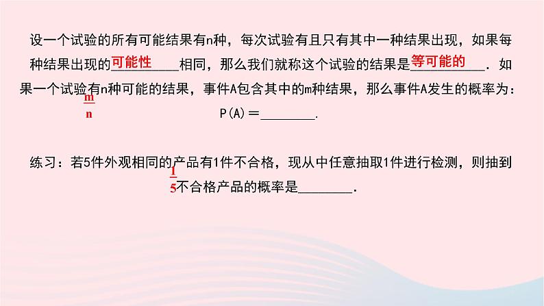 数学北师大版七年级下册同步教学课件第6章概率初步3等可能事件的概率第1课时简单事件的概率作业03