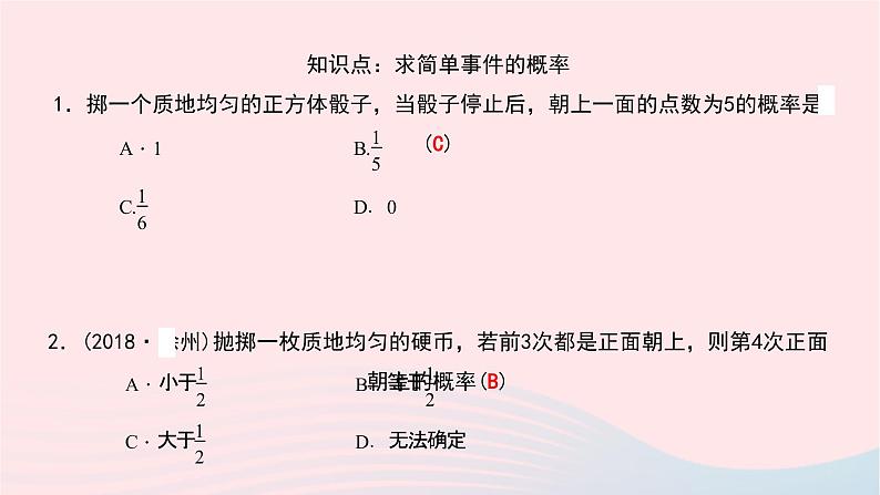 数学北师大版七年级下册同步教学课件第6章概率初步3等可能事件的概率第1课时简单事件的概率作业05