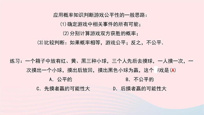 数学北师大版七年级下册同步教学课件第6章概率初步3等可能事件的概率第2课时判断游戏的公平性作业第3页