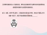 数学北师大版七年级下册同步教学课件第6章概率初步3等可能事件的概率第3课时求几何事件的概率作业