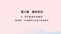 初中数学北师大版七年级下册3 等可能事件的概率教学ppt课件