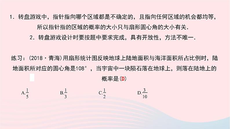 数学北师大版七年级下册同步教学课件第6章概率初步3等可能事件的概率第4课时利用概率知识设计转盘游戏作业03