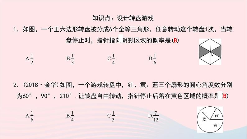 数学北师大版七年级下册同步教学课件第6章概率初步3等可能事件的概率第4课时利用概率知识设计转盘游戏作业05