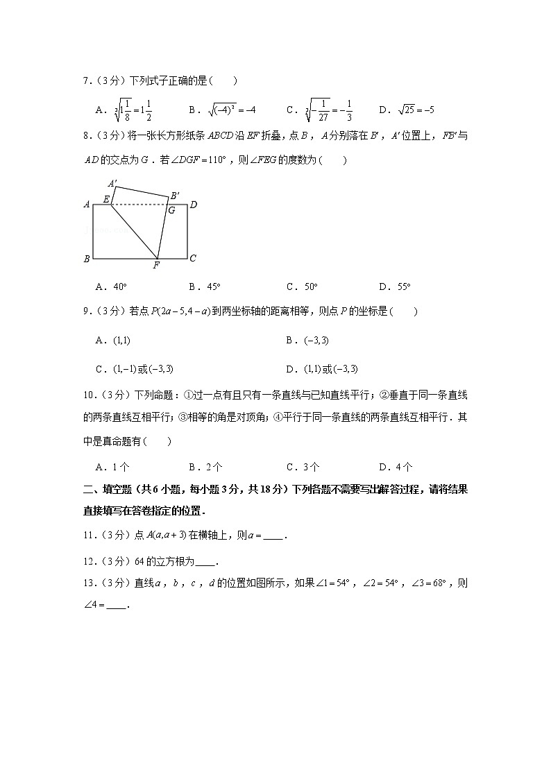 湖北省武汉市江汉区2020-2021学年七年级（下）期中数学试卷(含答案)02