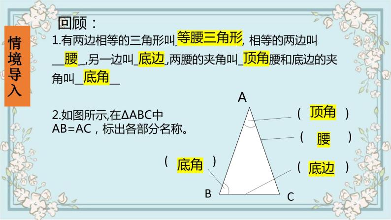 人教版八上 13.3.1 等腰三角形第一课时课件+教案+练习04