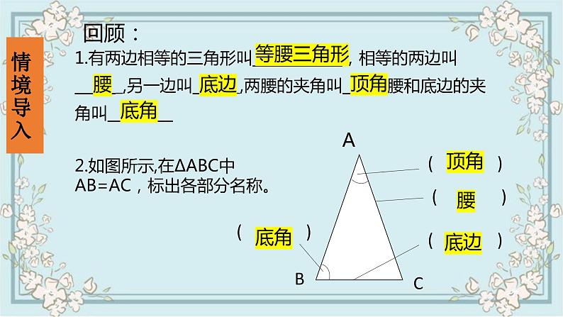 人教版八上 13.3.1 等腰三角形第一课时课件+教案+练习04