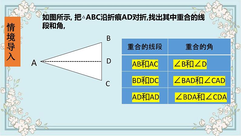 人教版八上 13.3.1 等腰三角形第一课时课件+教案+练习05