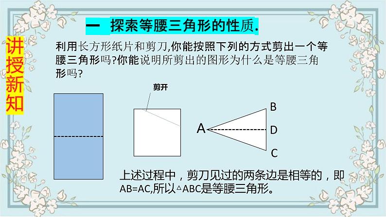 人教版八上 13.3.1 等腰三角形第一课时课件+教案+练习06