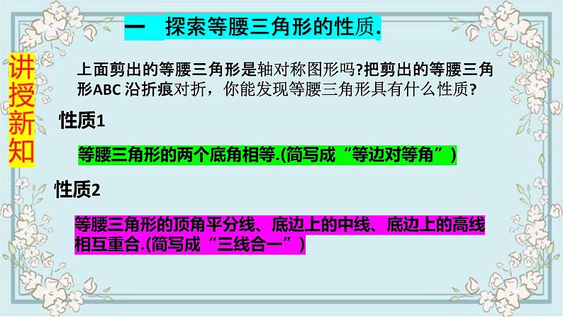 人教版八上 13.3.1 等腰三角形第一课时课件+教案+练习07