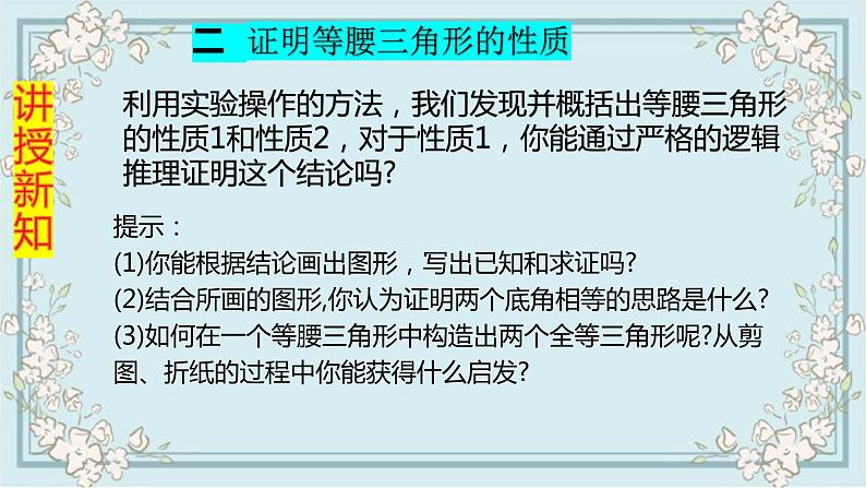 人教版八上 13.3.1 等腰三角形第一课时课件+教案+练习08