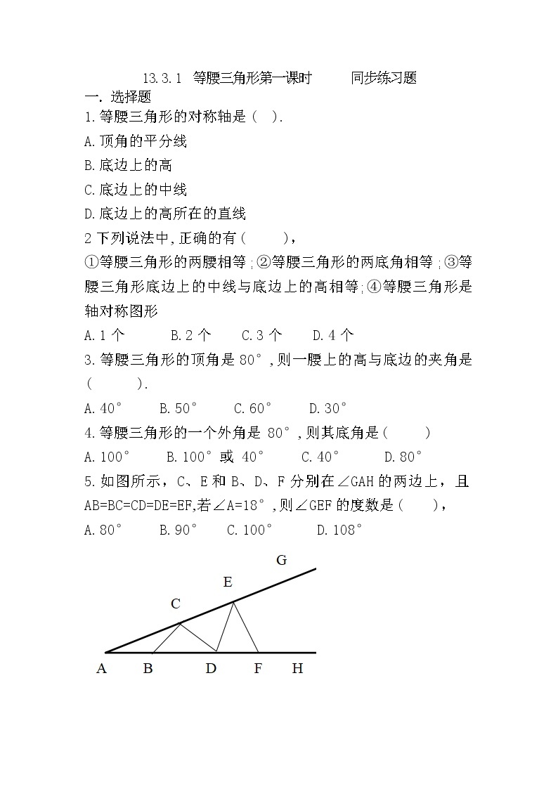 人教版八上 13.3.1 等腰三角形第一课时课件+教案+练习01