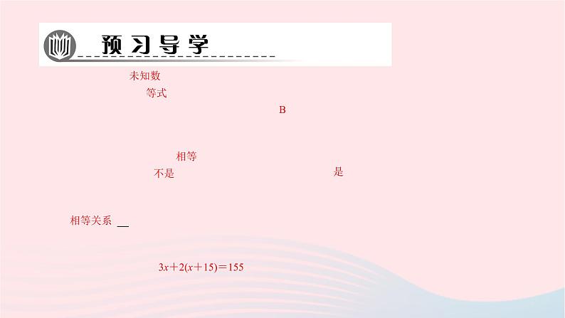 数学华东师大版七年级下册同步教学课件第6章一元一次方程6.1从实际问题到方程作业02