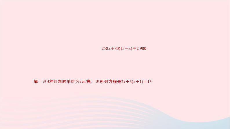 数学华东师大版七年级下册同步教学课件第6章一元一次方程6.1从实际问题到方程作业06