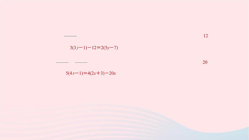 数学华东师大版七年级下册同步教学课件第6章一元一次方程6.2解一元一次方程2解一元一次方程第2课时解含分母的一元一次方程作业第5页