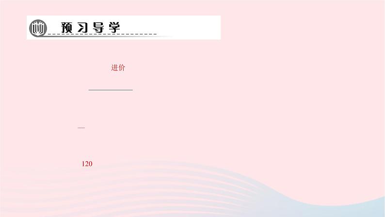 数学华东师大版七年级下册同步教学课件第6章一元一次方程6.3实践与探索第2课时商品销售问题及利率增长率问题作业02