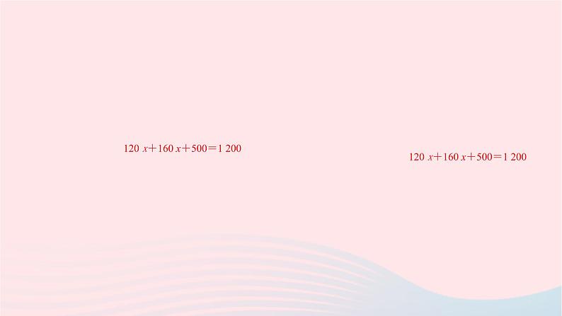 数学华东师大版七年级下册同步教学课件第6章一元一次方程6.3实践与探索第3课时工程问题和行程问题作业07